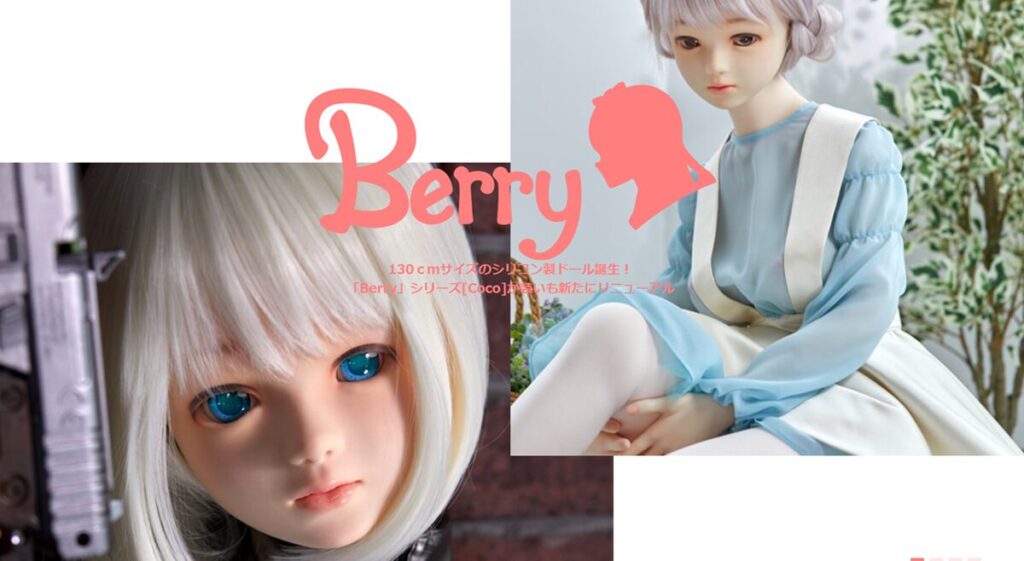 オリエント工業　Berry